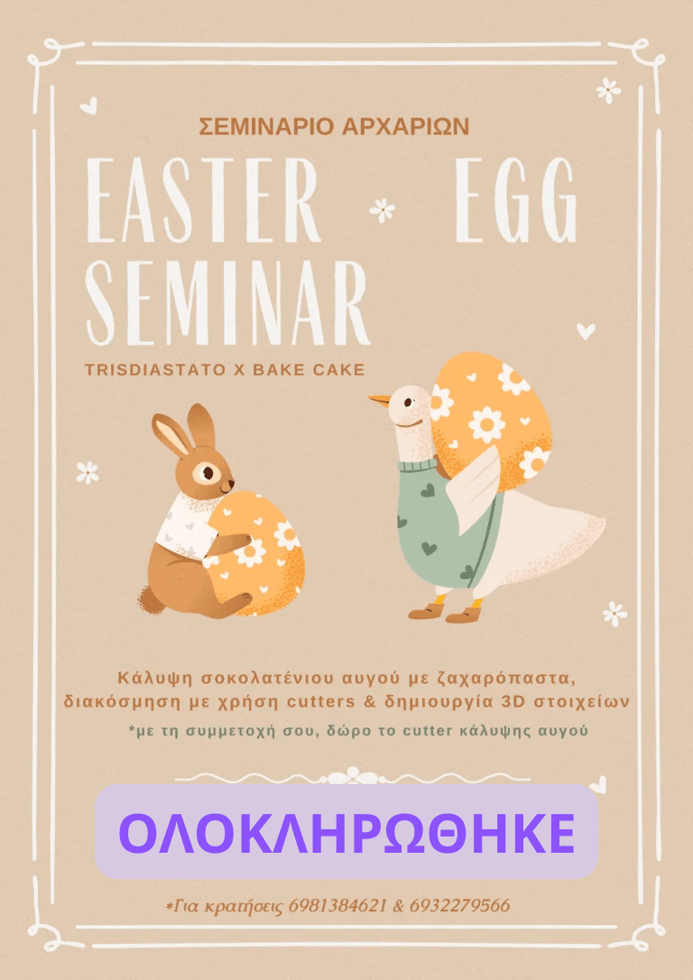 ΟΛΟΚΛΗΡΩΘΗΚΕ (1)