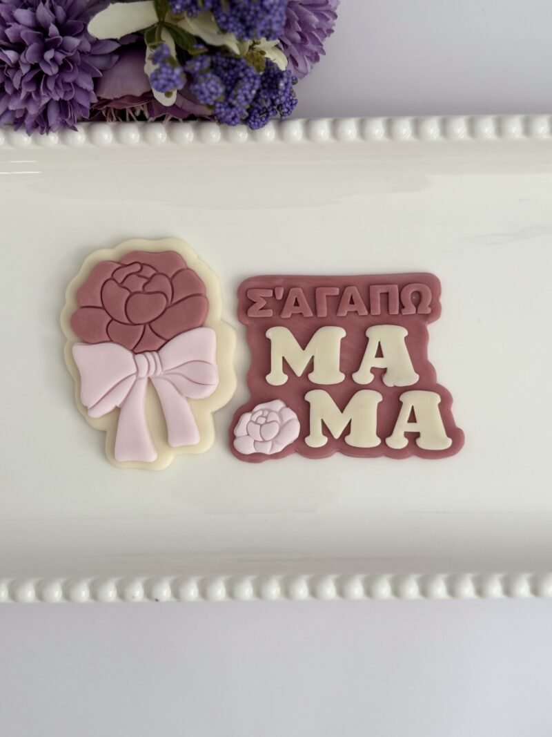 Κουπάτ Σ'αγαπώ μαμά 2